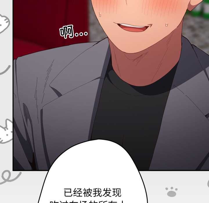 游戏规则我来定 - 第121話 - page 174
