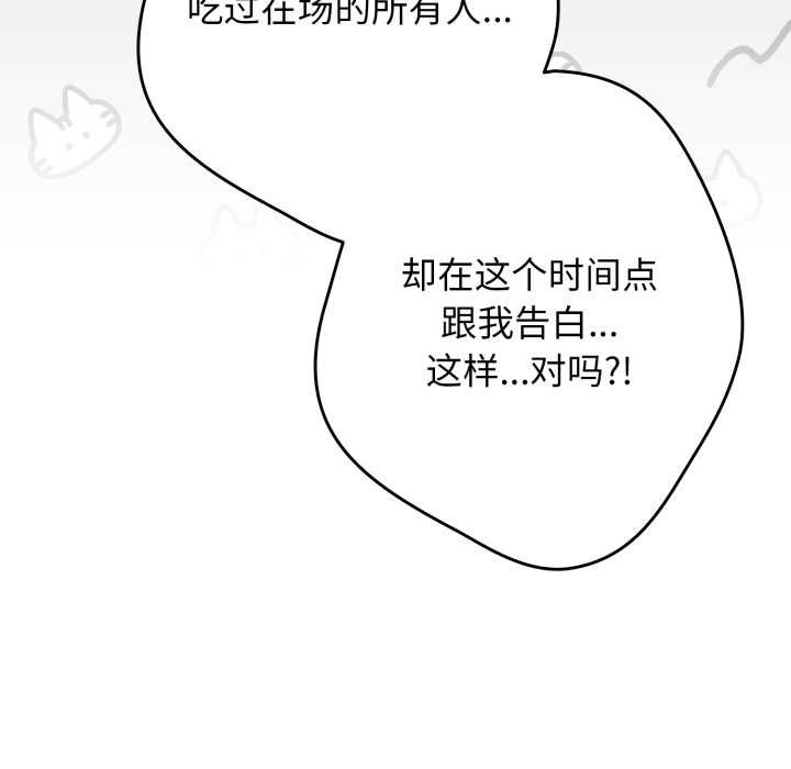 游戏规则我来定 - 第121話 - page 175