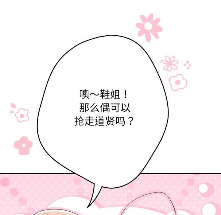 游戏规则我来定 - 第121話 - page 176