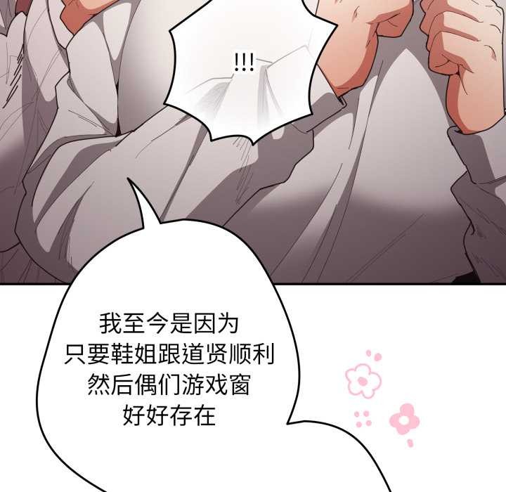 游戏规则我来定 - 第121話 - page 178