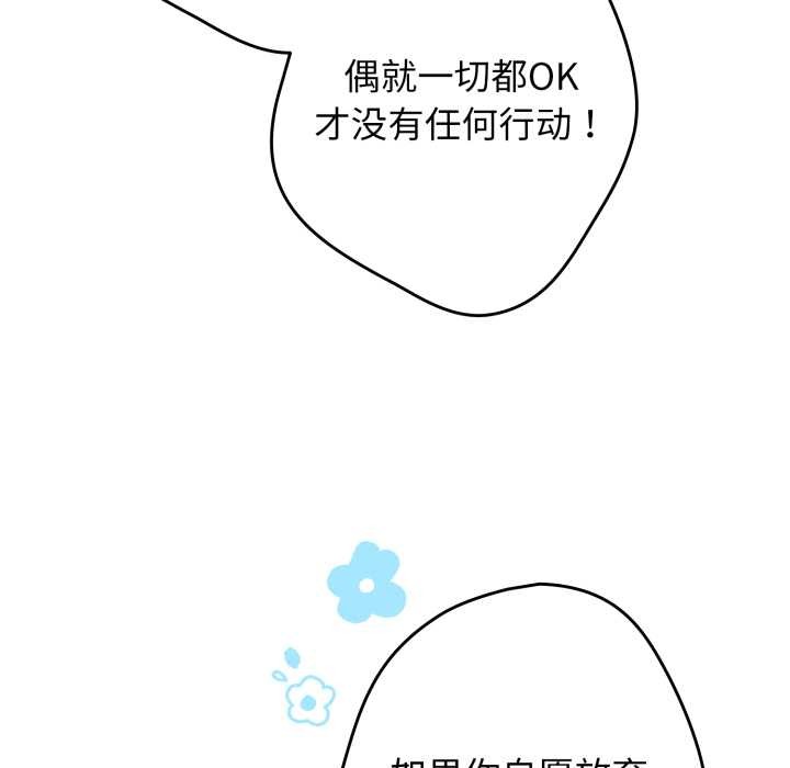 游戏规则我来定 - 第121話 - page 179