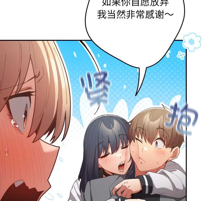 游戏规则我来定 - 第121話 - page 180