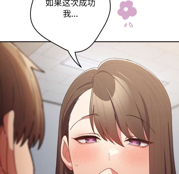 游戏规则我来定 - 第121話 - page 183