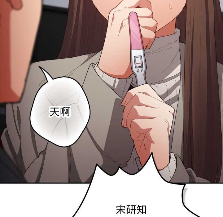游戏规则我来定 - 第121話 - page 184