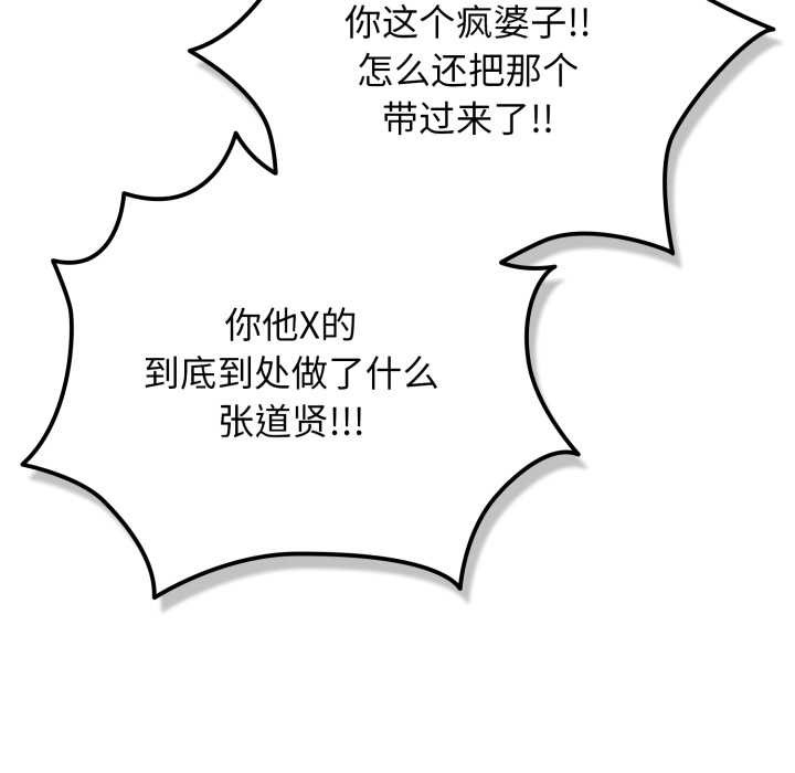 游戏规则我来定 - 第121話 - page 185