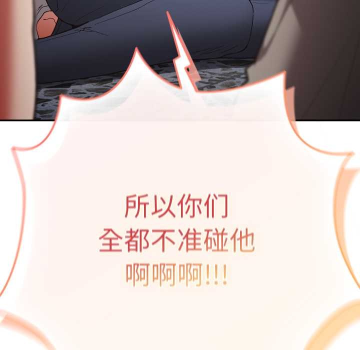 游戏规则我来定 - 第121話 - page 191