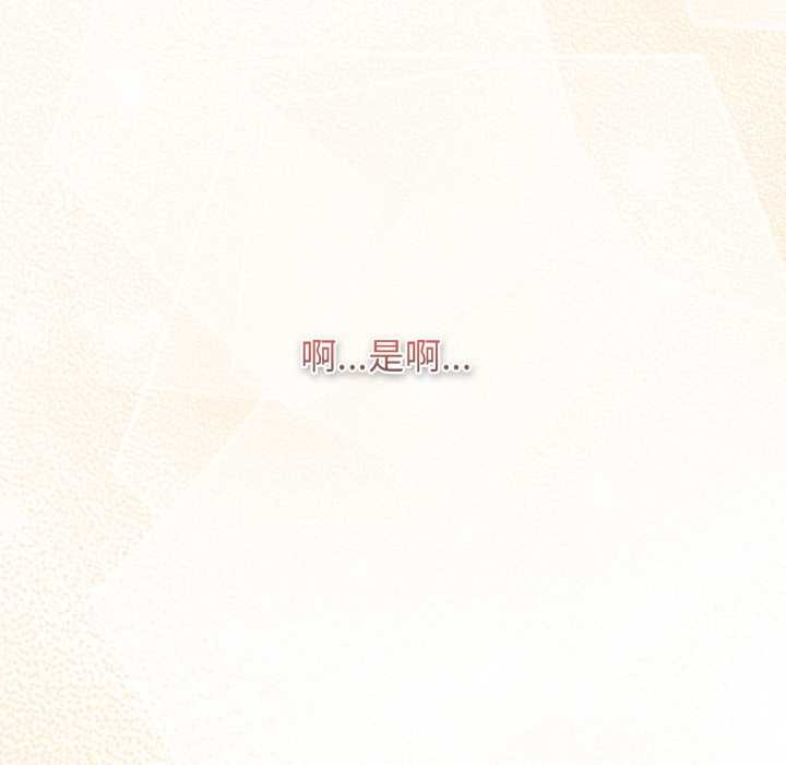 游戏规则我来定 - 第121話 - page 195