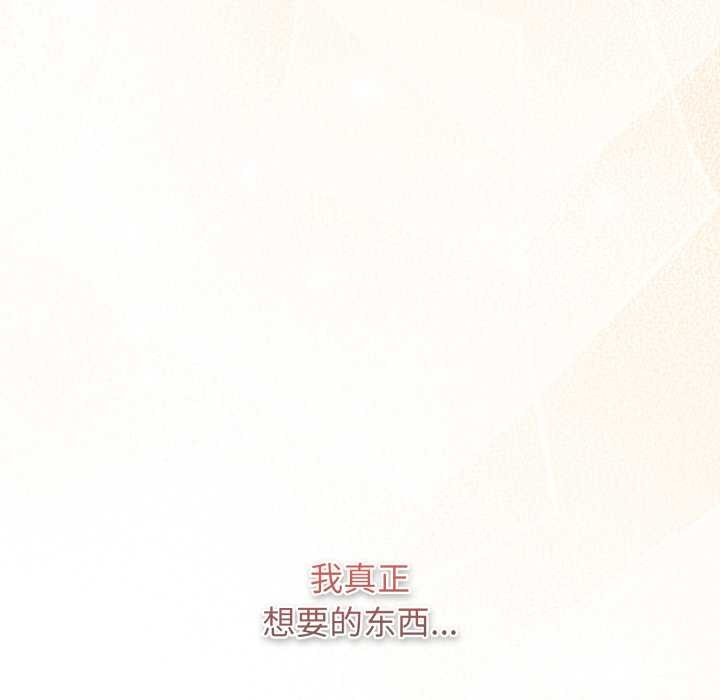 游戏规则我来定 - 第121話 - page 199