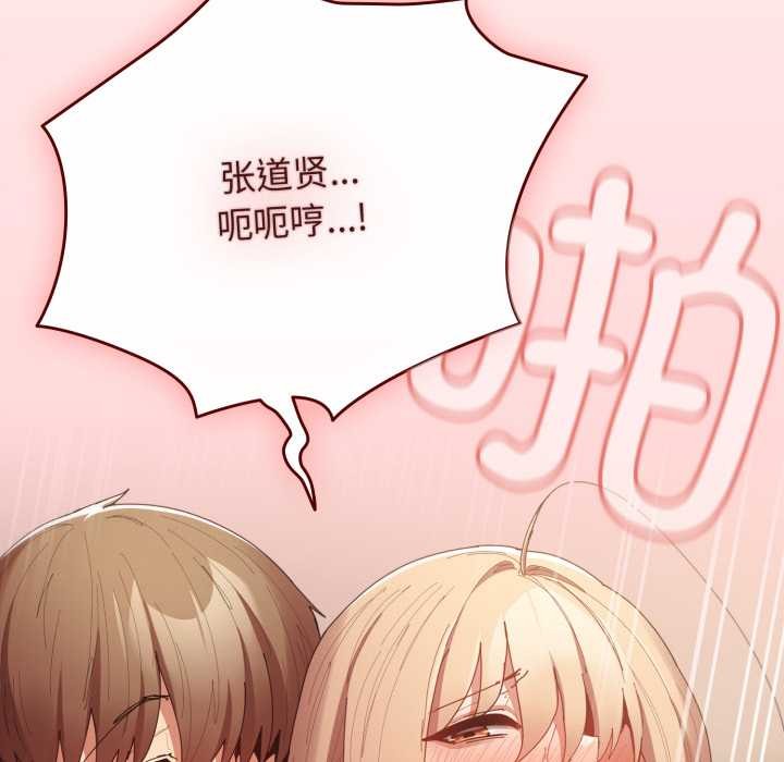 游戏规则我来定 - 第121話 - page 212