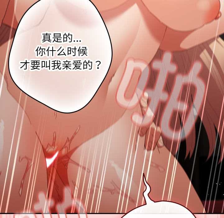 游戏规则我来定 - 第121話 - page 214