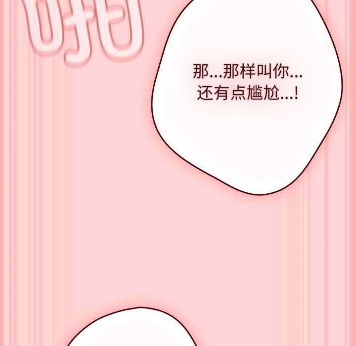 游戏规则我来定 - 第121話 - page 215