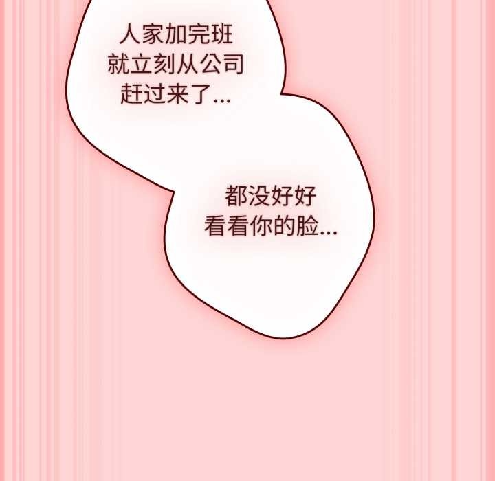 游戏规则我来定 - 第121話 - page 218