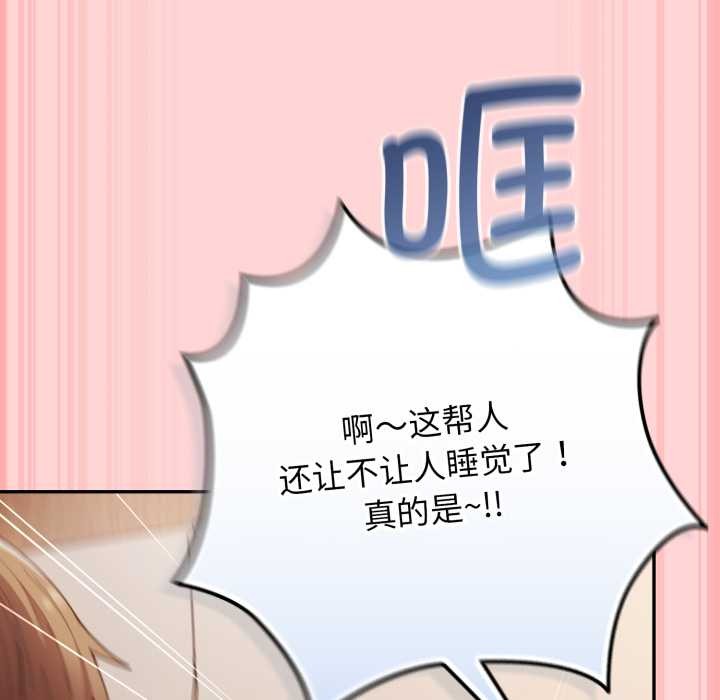 游戏规则我来定 - 第121話 - page 219