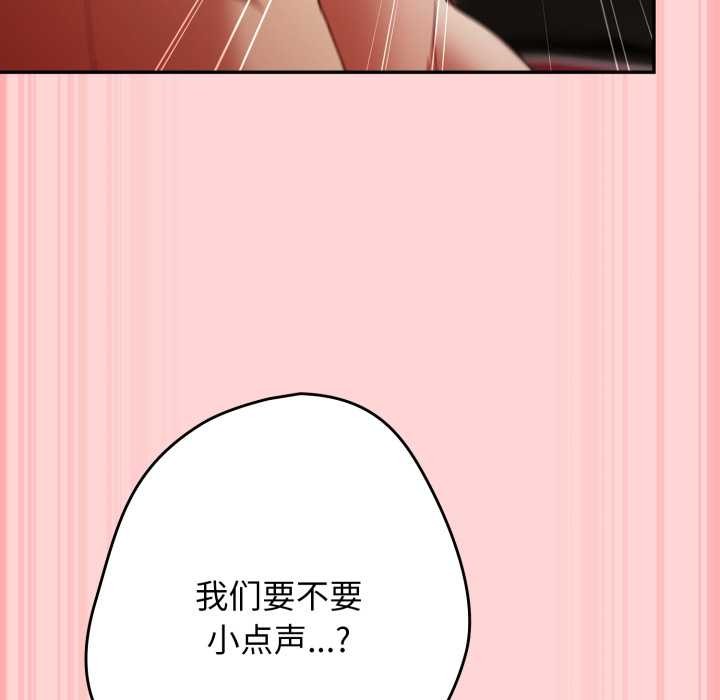 游戏规则我来定 - 第121話 - page 221