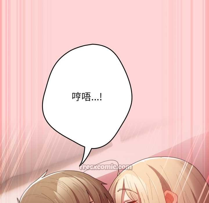 游戏规则我来定 - 第121話 - page 224