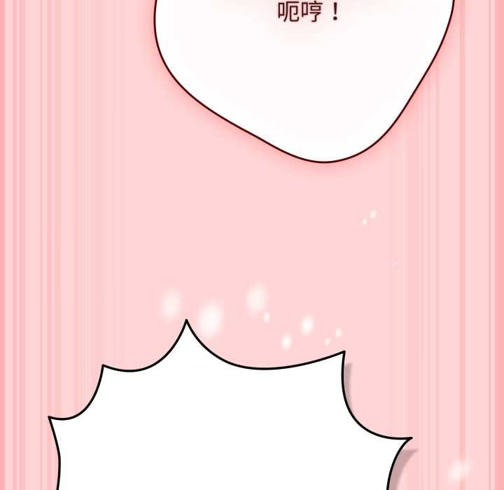 游戏规则我来定 - 第121話 - page 231