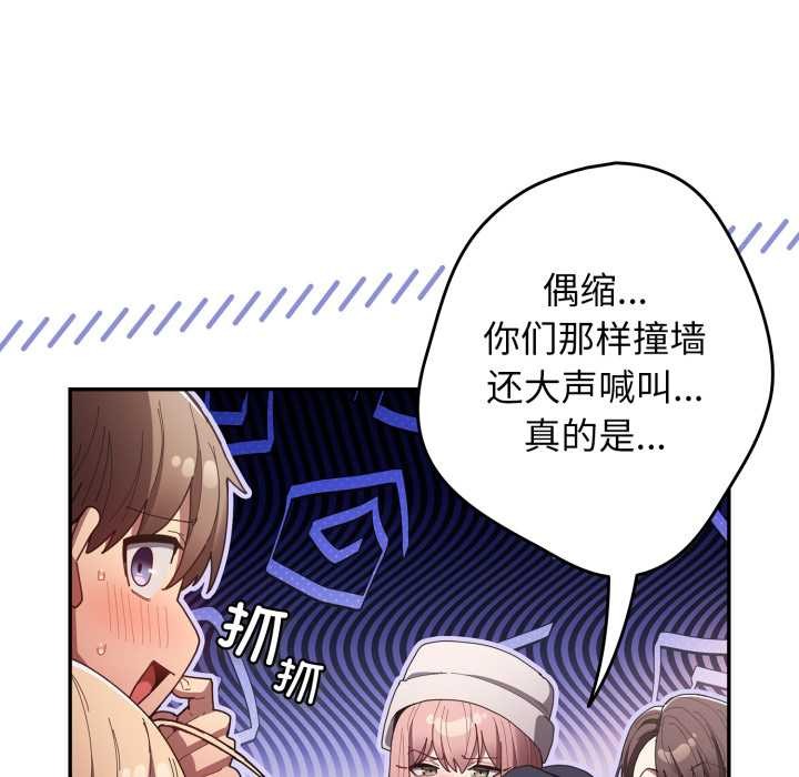 游戏规则我来定 - 第121話 - page 243