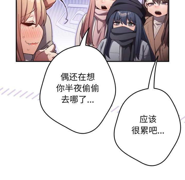 游戏规则我来定 - 第121話 - page 244