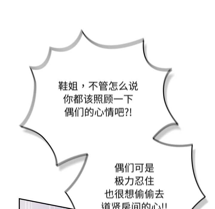 游戏规则我来定 - 第121話 - page 246