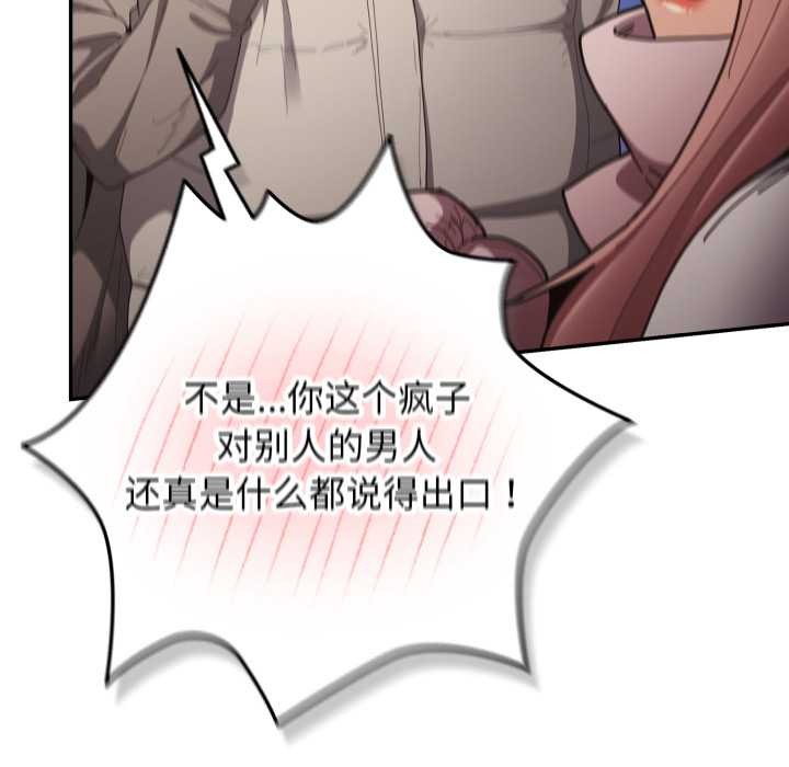 游戏规则我来定 - 第121話 - page 248