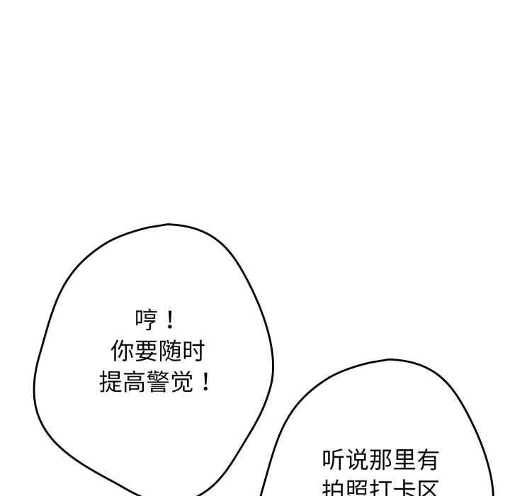 游戏规则我来定 - 第121話 - page 249
