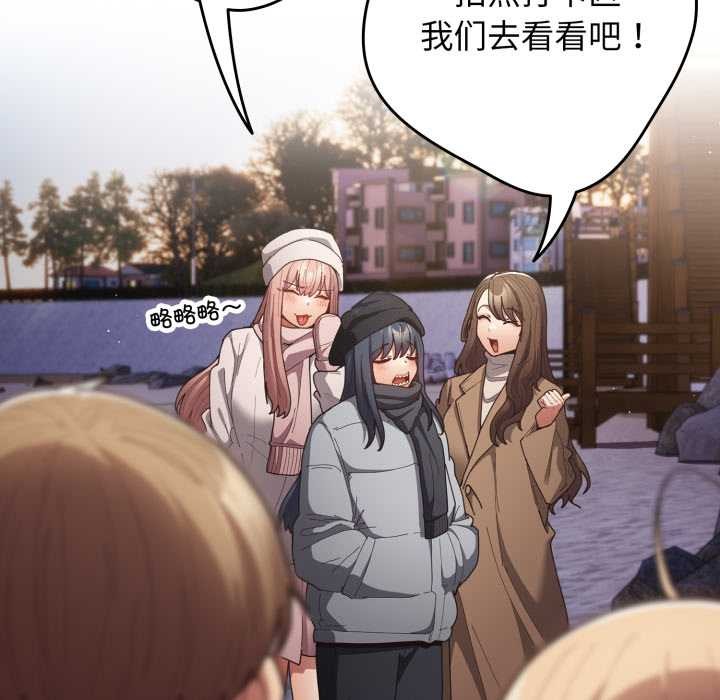 游戏规则我来定 - 第121話 - page 250