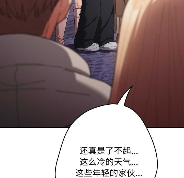 游戏规则我来定 - 第121話 - page 251