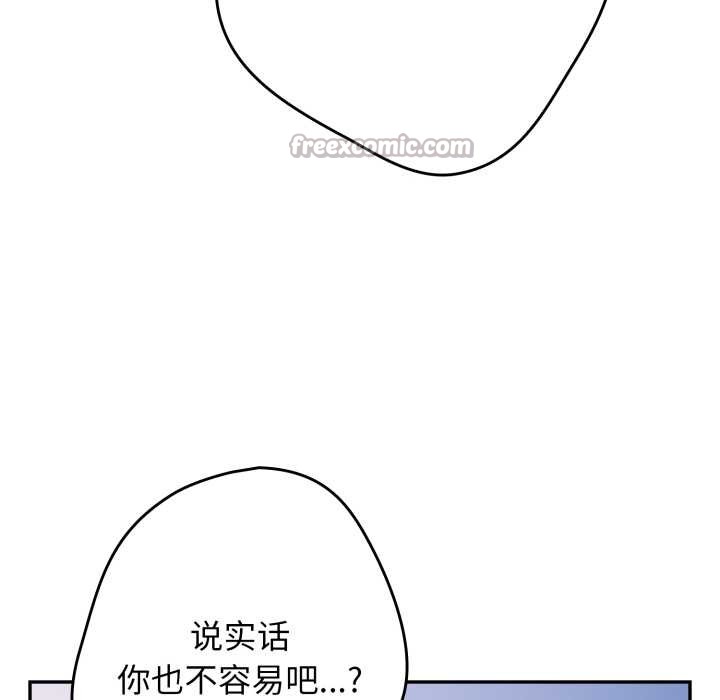 游戏规则我来定 - 第121話 - page 252