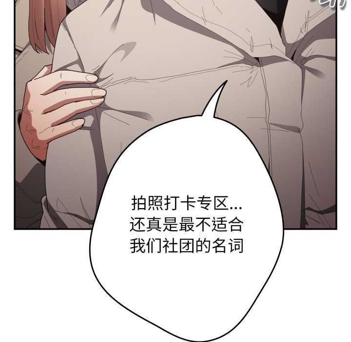 游戏规则我来定 - 第121話 - page 254