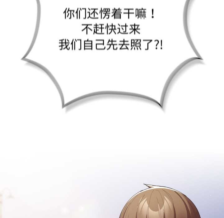 游戏规则我来定 - 第121話 - page 256