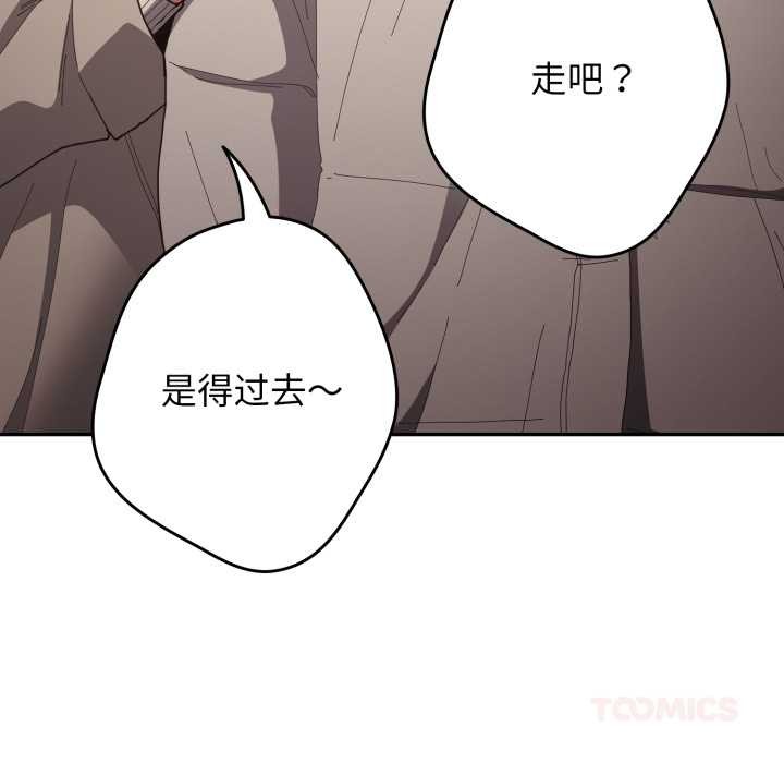 游戏规则我来定 - 第121話 - page 258