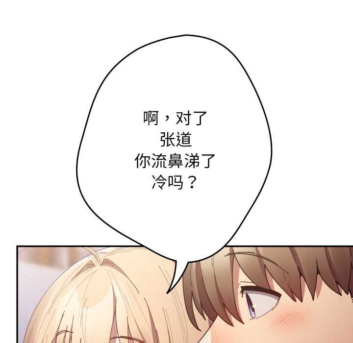 游戏规则我来定 - 第121話 - page 259