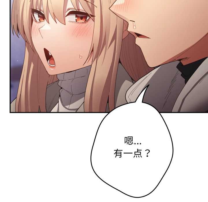 游戏规则我来定 - 第121話 - page 260