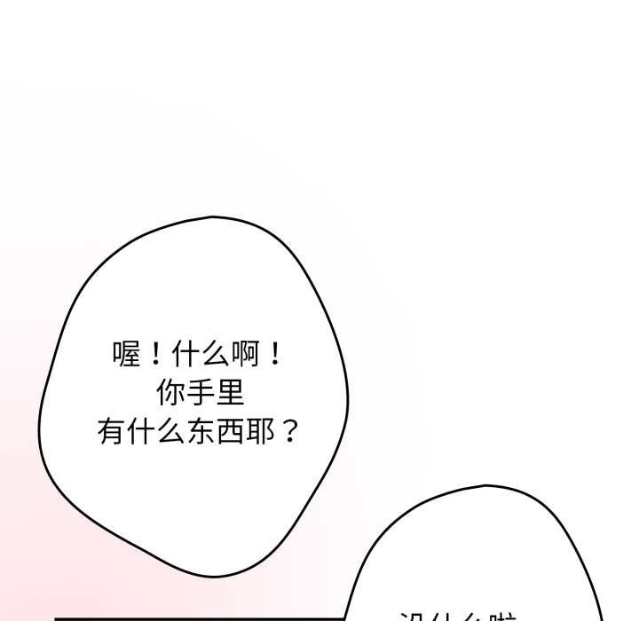 游戏规则我来定 - 第121話 - page 264
