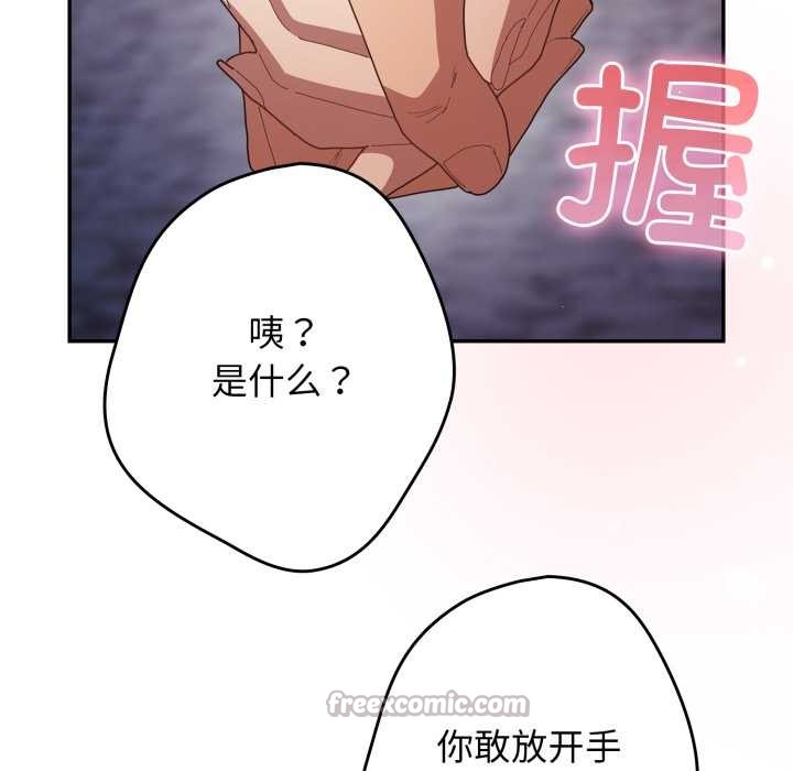 游戏规则我来定 - 第121話 - page 266