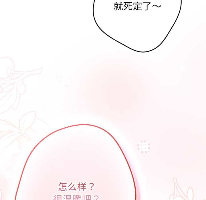 游戏规则我来定 - 第121話 - page 267