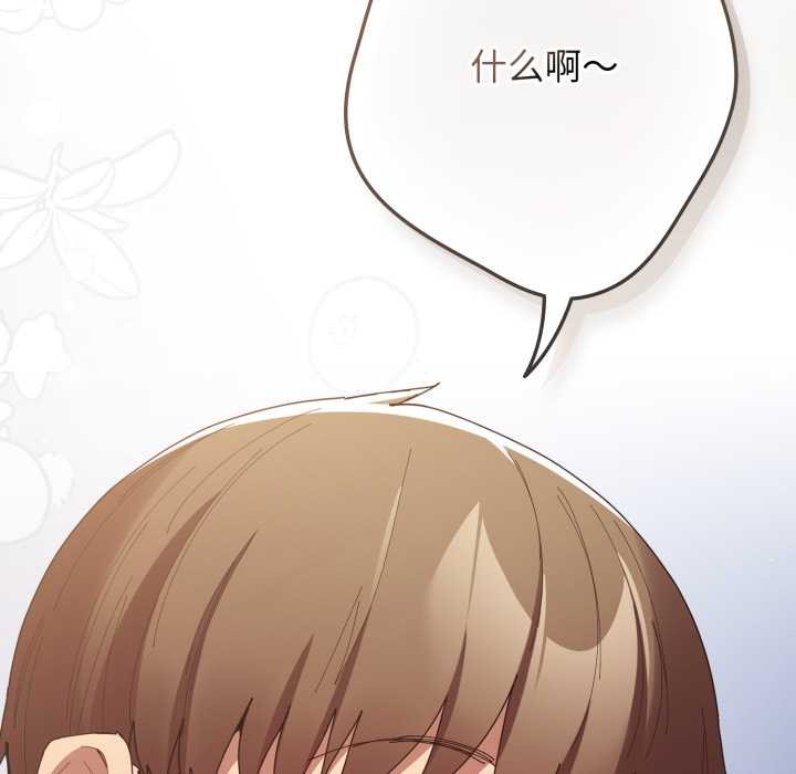 游戏规则我来定 - 第121話 - page 271