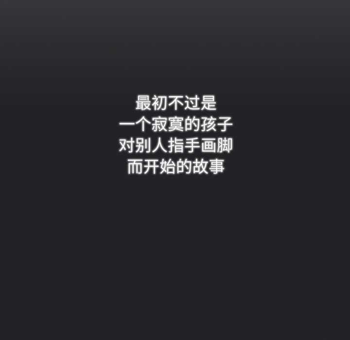 游戏规则我来定 - 第121話 - page 277