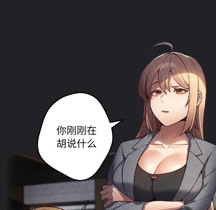 游戏规则我来定 - 第121話 - page 278