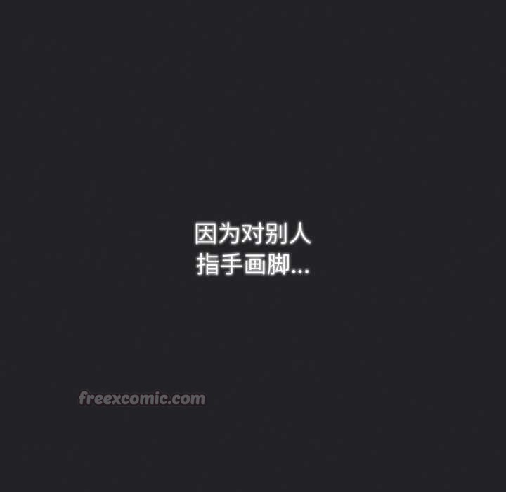游戏规则我来定 - 第121話 - page 280