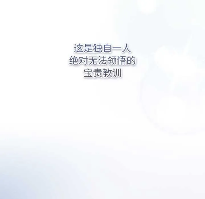 游戏规则我来定 - 第121話 - page 295