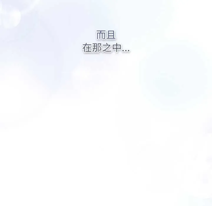游戏规则我来定 - 第121話 - page 299