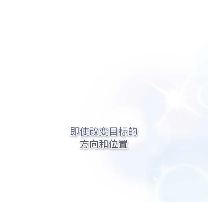 游戏规则我来定 - 第121話 - page 302