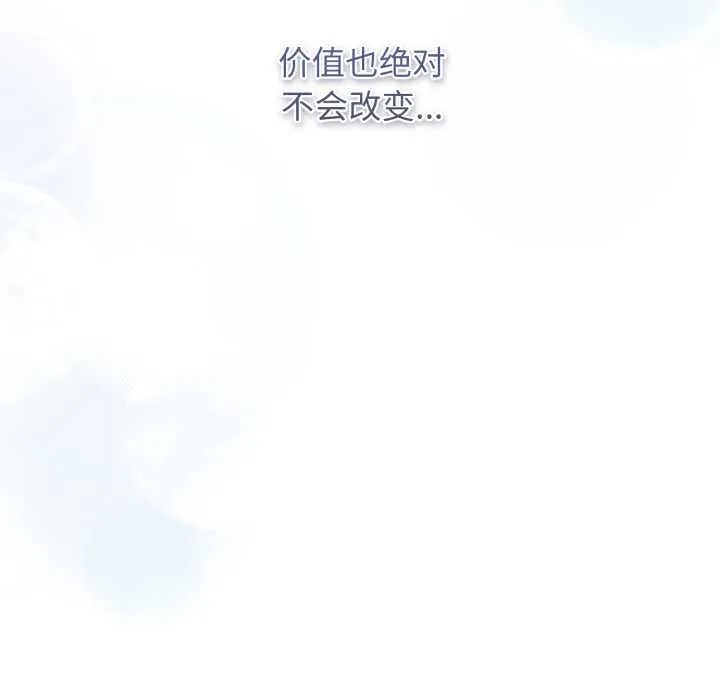 游戏规则我来定 - 第121話 - page 303