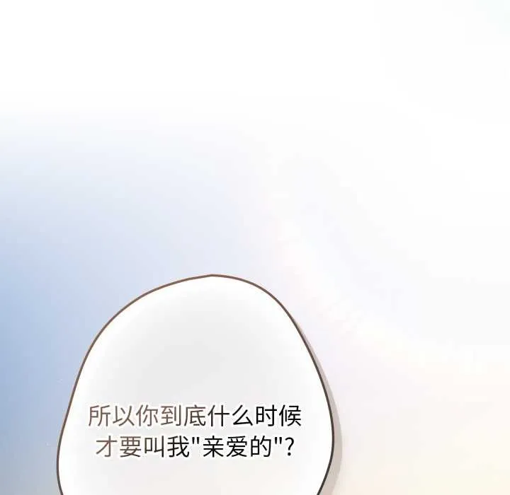 游戏规则我来定 - 第121話 - page 307