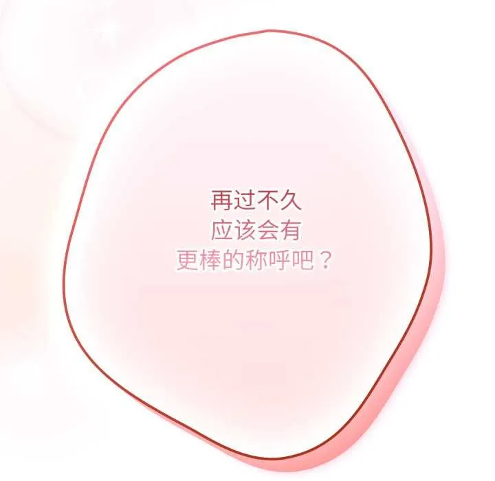 游戏规则我来定 - 第121話 - page 311