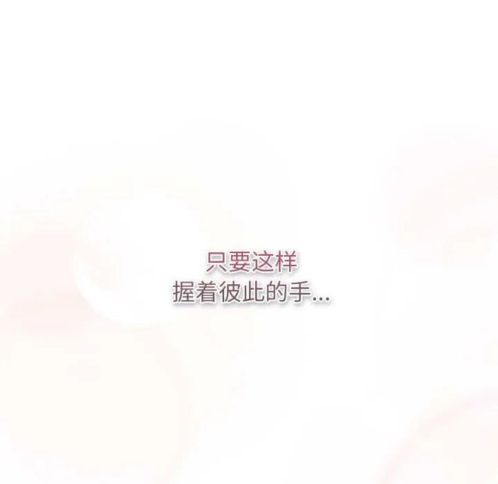 游戏规则我来定 - 第121話 - page 313