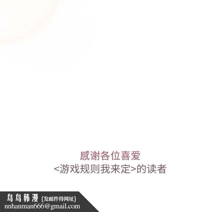 游戏规则我来定 - 第121話 - page 320