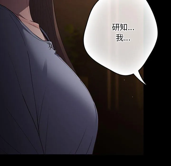 游戏规则我来定 - 第100話 - page 23