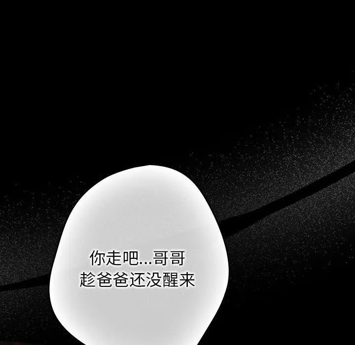 游戏规则我来定 - 第100話 - page 24